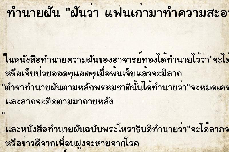 ทำนายฝันฝันว่าแฟนเก่ามาทำความสะอาดห้องนอน ทำนายฝันทำนายฝันฝันว่าแฟนเก่ามาทำความสะอาดห้องนอน